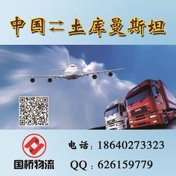 沈阳至土库曼斯坦物流货运 2019年一站式物流代理服务解析与指南