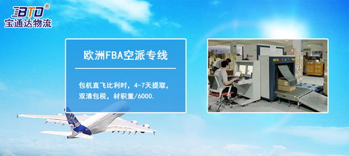 宝通达国际物流 专业亚马逊SPN官方服务商，赋能跨境卖家高效出海